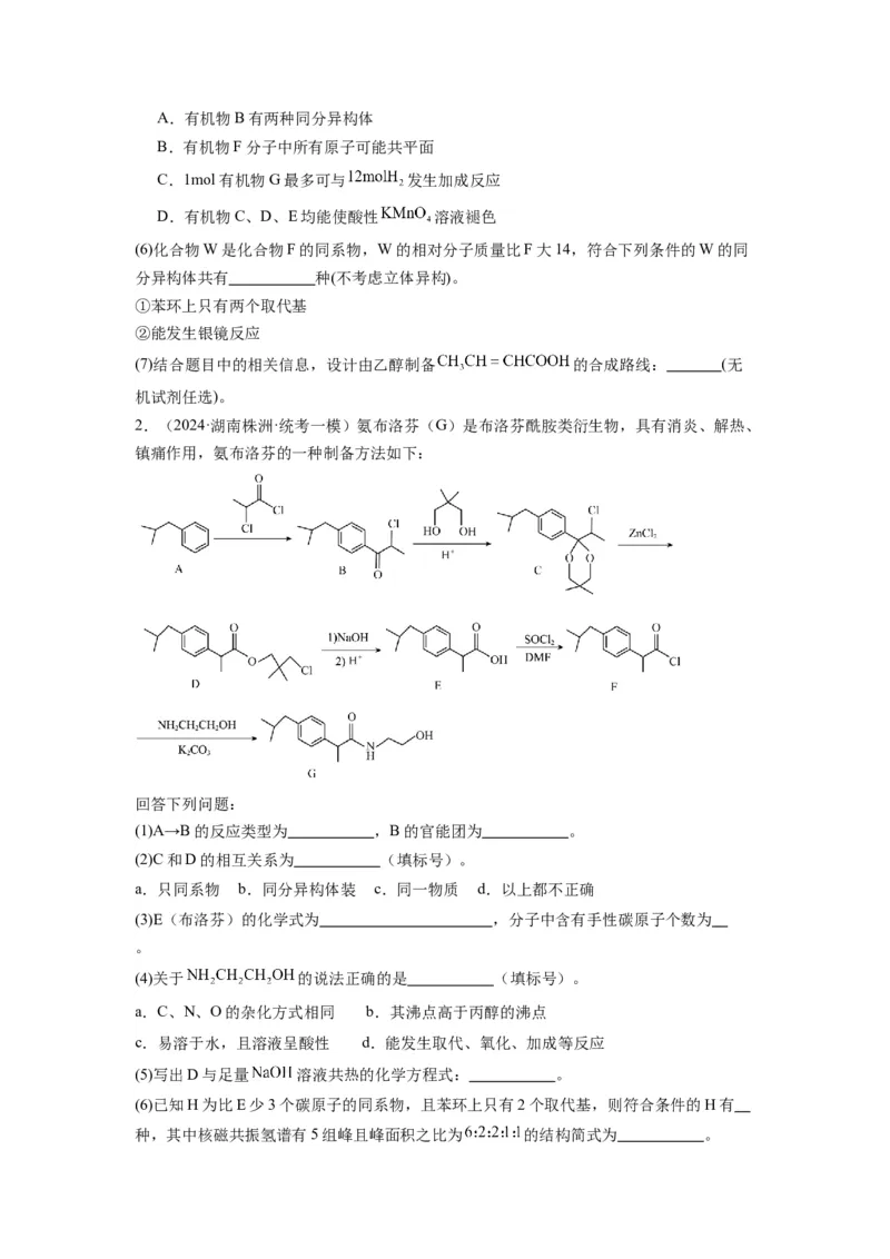 热点8限制条件的同分异构体书写与设计合成路线（原卷版）_05高考化学_2024年新高考资料_3.2024专项复习_2024年高考化学热点&middot;重点&middot;难点专练（江苏专用）