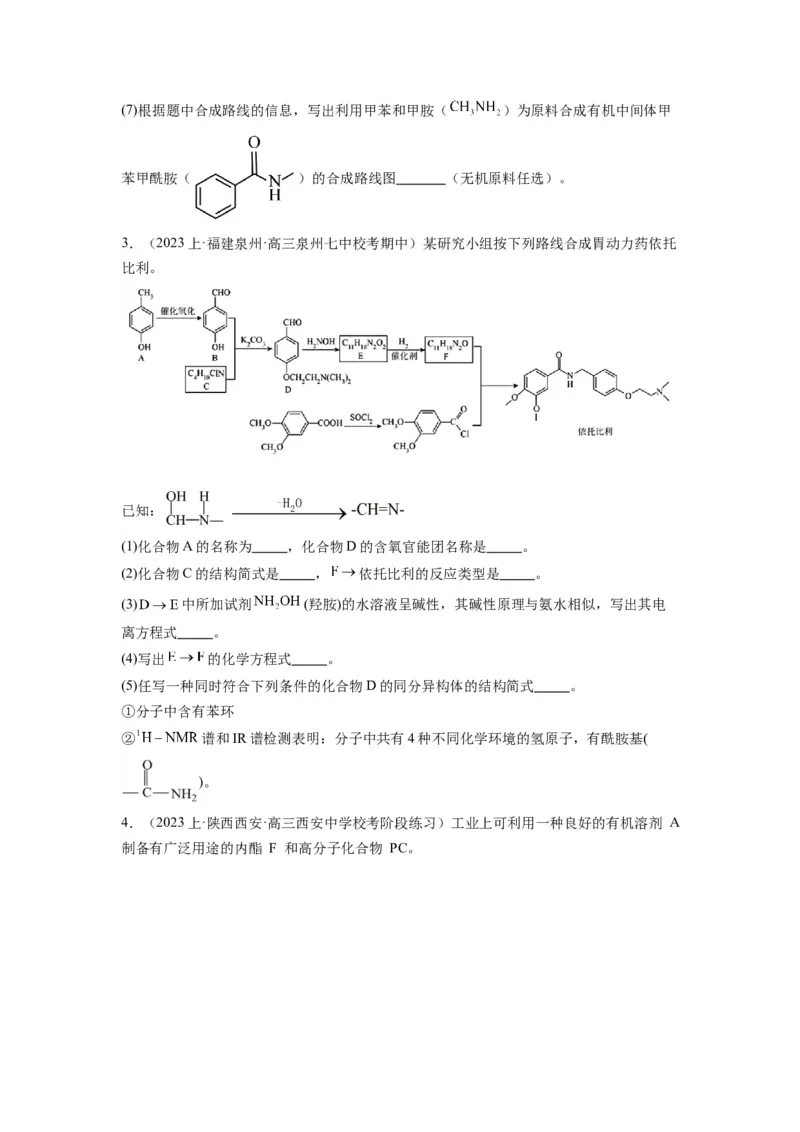 热点8限制条件的同分异构体书写与设计合成路线（原卷版）_05高考化学_2024年新高考资料_3.2024专项复习_2024年高考化学热点&middot;重点&middot;难点专练（江苏专用）
