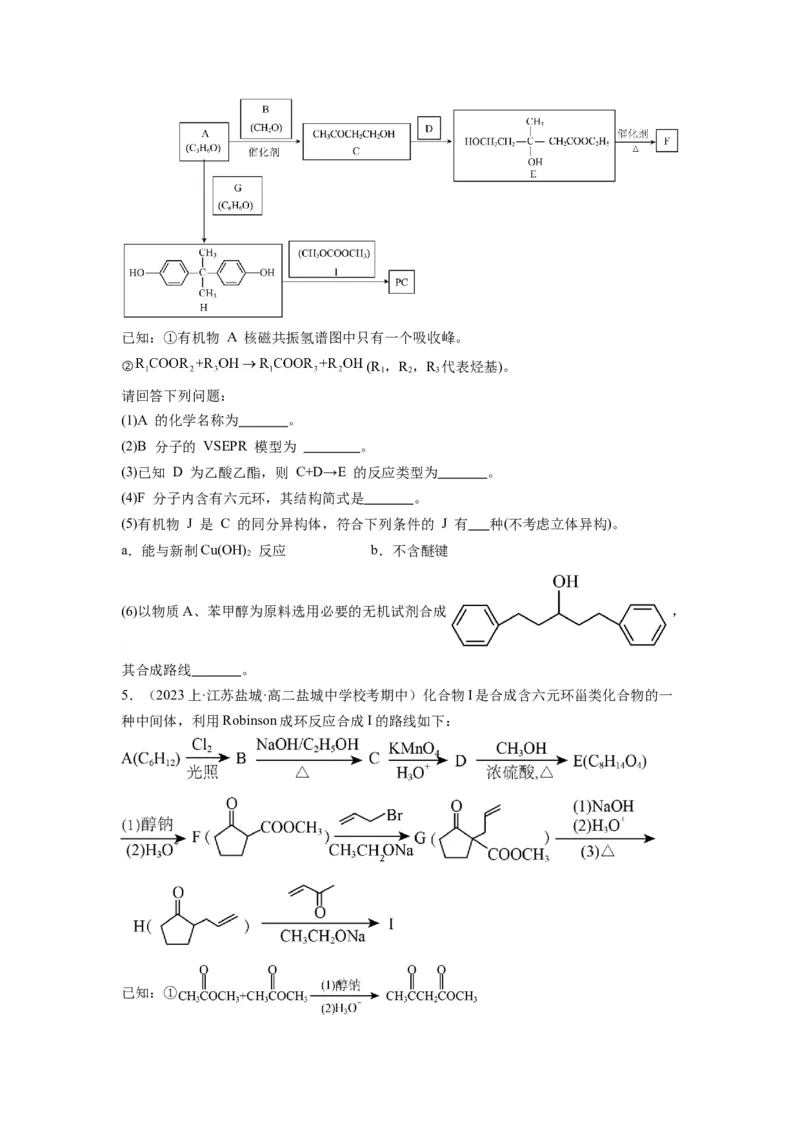 热点8限制条件的同分异构体书写与设计合成路线（原卷版）_05高考化学_2024年新高考资料_3.2024专项复习_2024年高考化学热点&middot;重点&middot;难点专练（江苏专用）