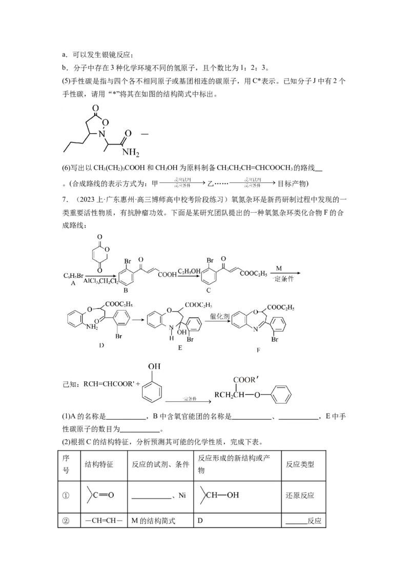 热点8限制条件的同分异构体书写与设计合成路线（原卷版）_05高考化学_2024年新高考资料_3.2024专项复习_2024年高考化学热点&middot;重点&middot;难点专练（江苏专用）