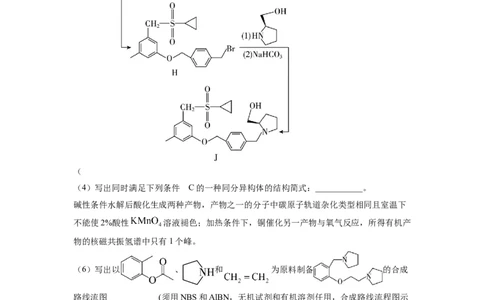 热点8限制条件的同分异构体书写与设计合成路线（原卷版）_05高考化学_2024年新高考资料_3.2024专项复习_2024年高考化学热点&middot;重点&middot;难点专练（江苏专用）