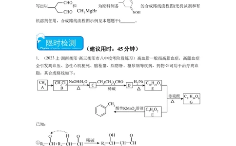 热点8限制条件的同分异构体书写与设计合成路线（原卷版）_05高考化学_2024年新高考资料_3.2024专项复习_2024年高考化学热点&middot;重点&middot;难点专练（江苏专用）