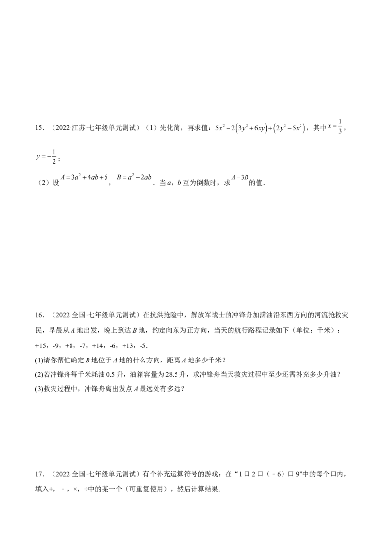 期中检测卷（原卷版）_初中数学人教版_7上-初中数学人教版_7上-初中数学人教版（旧版）赠送_06习题试卷_3期中试卷