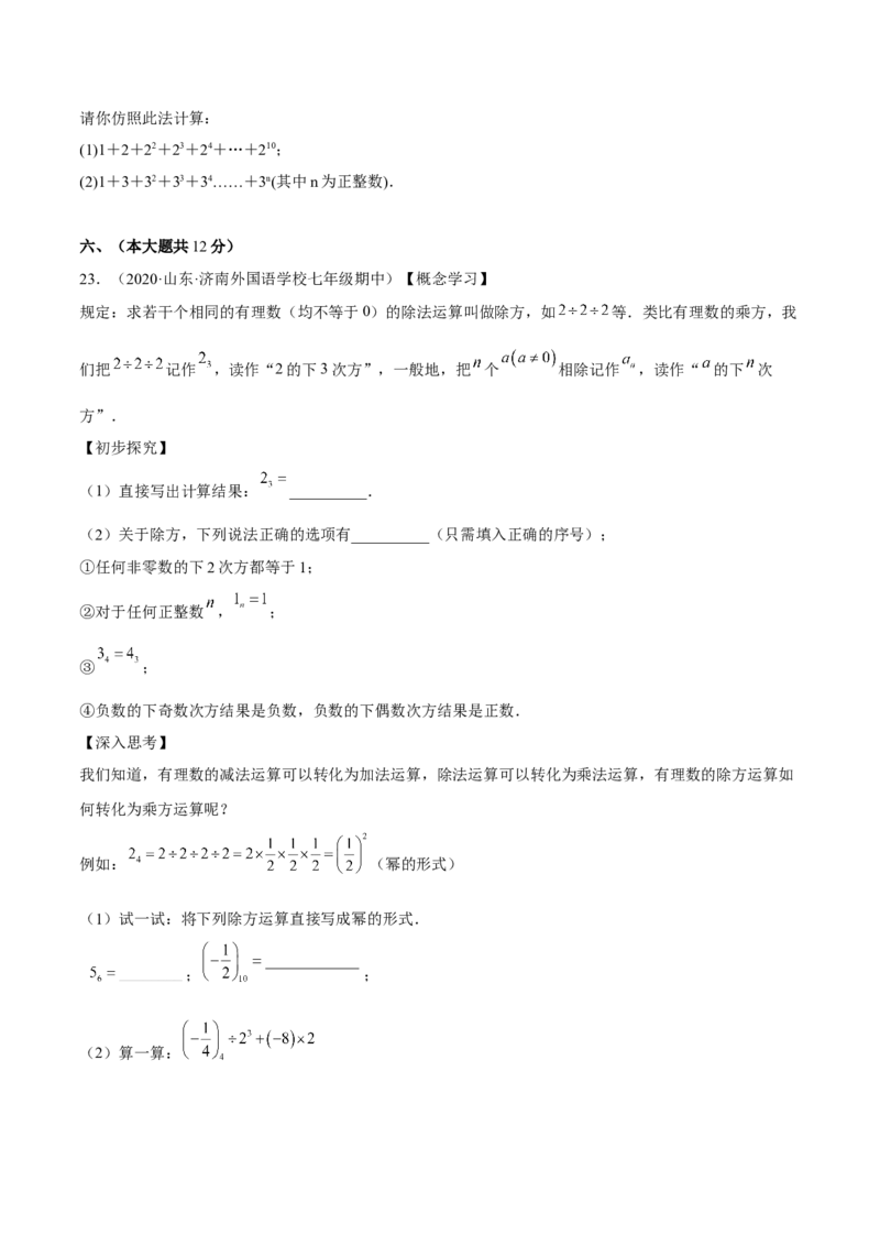 期中检测卷（原卷版）_初中数学人教版_7上-初中数学人教版_7上-初中数学人教版（旧版）赠送_06习题试卷_3期中试卷