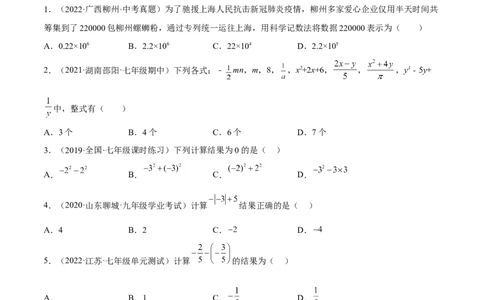 期中检测卷（原卷版）_初中数学人教版_7上-初中数学人教版_7上-初中数学人教版（旧版）赠送_06习题试卷_3期中试卷