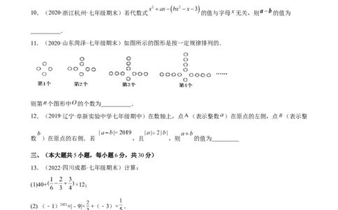 期中检测卷（原卷版）_初中数学人教版_7上-初中数学人教版_7上-初中数学人教版（旧版）赠送_06习题试卷_3期中试卷