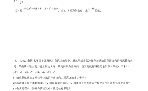 期中检测卷（原卷版）_初中数学人教版_7上-初中数学人教版_7上-初中数学人教版（旧版）赠送_06习题试卷_3期中试卷