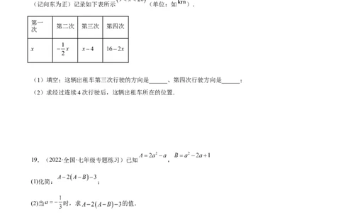 期中检测卷（原卷版）_初中数学人教版_7上-初中数学人教版_7上-初中数学人教版（旧版）赠送_06习题试卷_3期中试卷