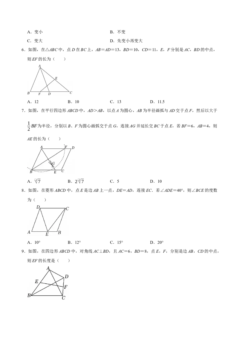 第二十一章四边形（高效培优单元自测&middot;提升卷）（试题版）_初中数学人教版_八年级数学下册_保存转存之后查看(1)_2026春季新版-持续更新中_第二套-知_08讲义练习
