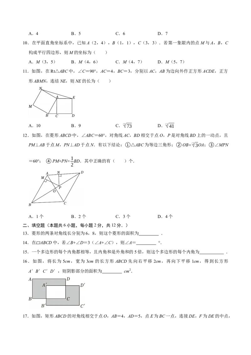 第二十一章四边形（高效培优单元自测&middot;提升卷）（试题版）_初中数学人教版_八年级数学下册_保存转存之后查看(1)_2026春季新版-持续更新中_第二套-知_08讲义练习