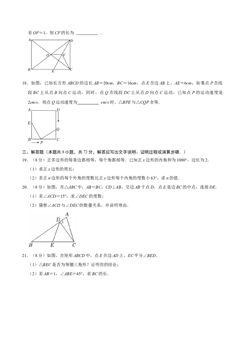 第二十一章四边形（高效培优单元自测&middot;提升卷）（试题版）_初中数学人教版_八年级数学下册_保存转存之后查看(1)_2026春季新版-持续更新中_第二套-知_08讲义练习