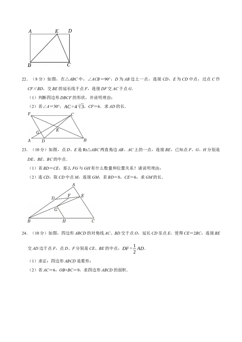 第二十一章四边形（高效培优单元自测&middot;提升卷）（试题版）_初中数学人教版_八年级数学下册_保存转存之后查看(1)_2026春季新版-持续更新中_第二套-知_08讲义练习