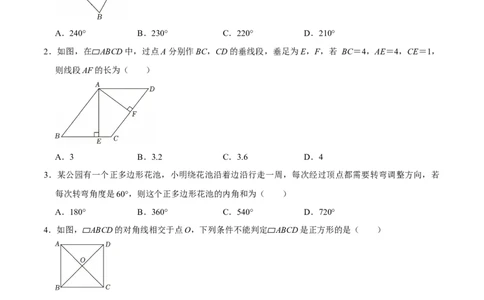 第二十一章四边形（高效培优单元自测&middot;提升卷）（试题版）_初中数学人教版_八年级数学下册_保存转存之后查看(1)_2026春季新版-持续更新中_第二套-知_08讲义练习
