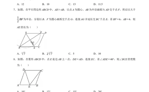 第二十一章四边形（高效培优单元自测&middot;提升卷）（试题版）_初中数学人教版_八年级数学下册_保存转存之后查看(1)_2026春季新版-持续更新中_第二套-知_08讲义练习