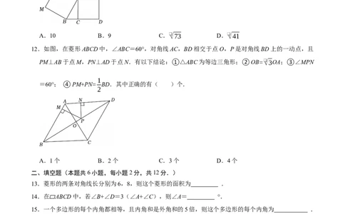 第二十一章四边形（高效培优单元自测&middot;提升卷）（试题版）_初中数学人教版_八年级数学下册_保存转存之后查看(1)_2026春季新版-持续更新中_第二套-知_08讲义练习