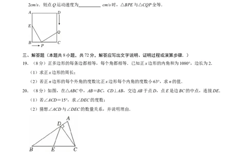 第二十一章四边形（高效培优单元自测&middot;提升卷）（试题版）_初中数学人教版_八年级数学下册_保存转存之后查看(1)_2026春季新版-持续更新中_第二套-知_08讲义练习