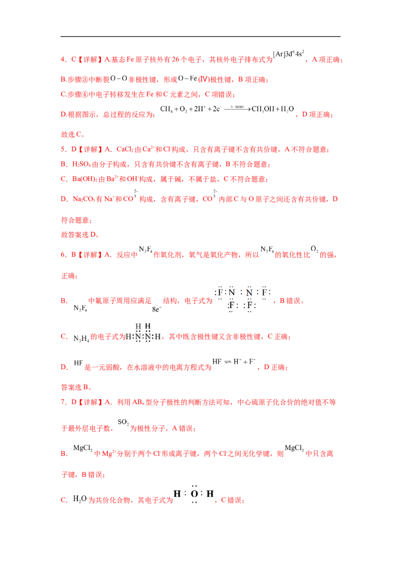 易错点15化学键-备战2023年高考化学考试易错题（解析版）_05高考化学_通用版（老高考）复习资料_2023年复习资料_专项复习_备战2023年高考化学考试易错题（全国通用）