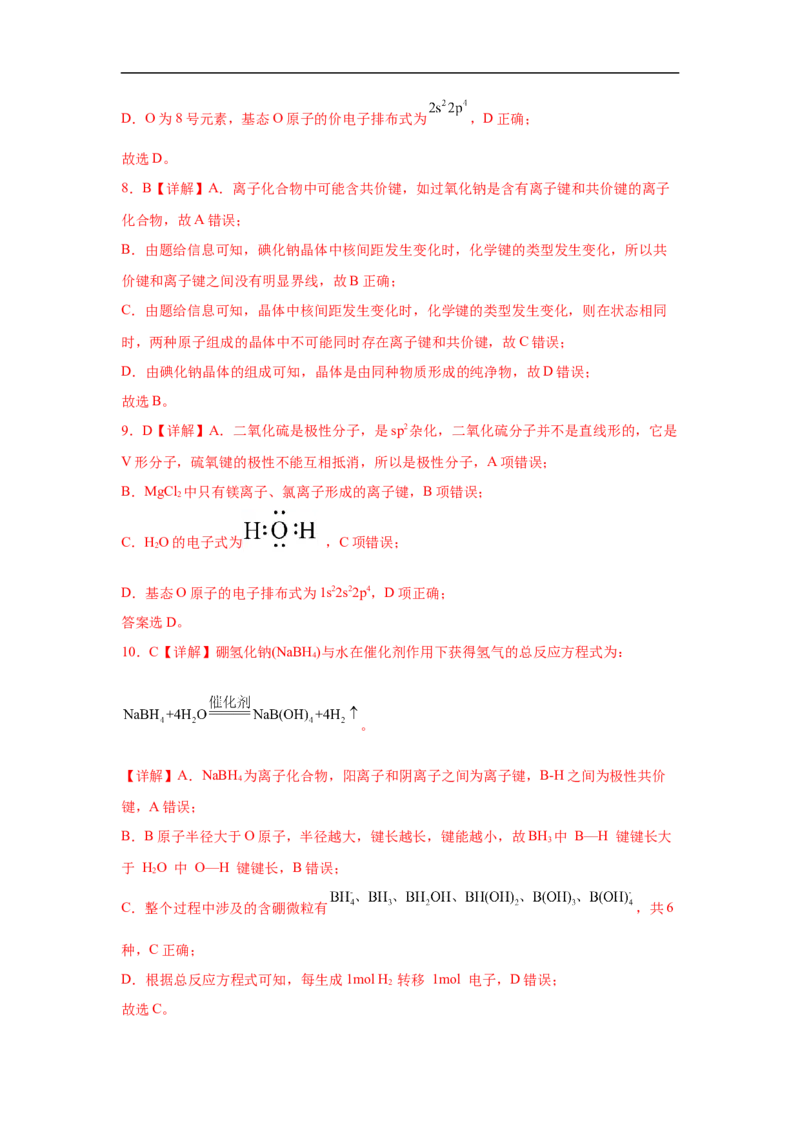 易错点15化学键-备战2023年高考化学考试易错题（解析版）_05高考化学_通用版（老高考）复习资料_2023年复习资料_专项复习_备战2023年高考化学考试易错题（全国通用）