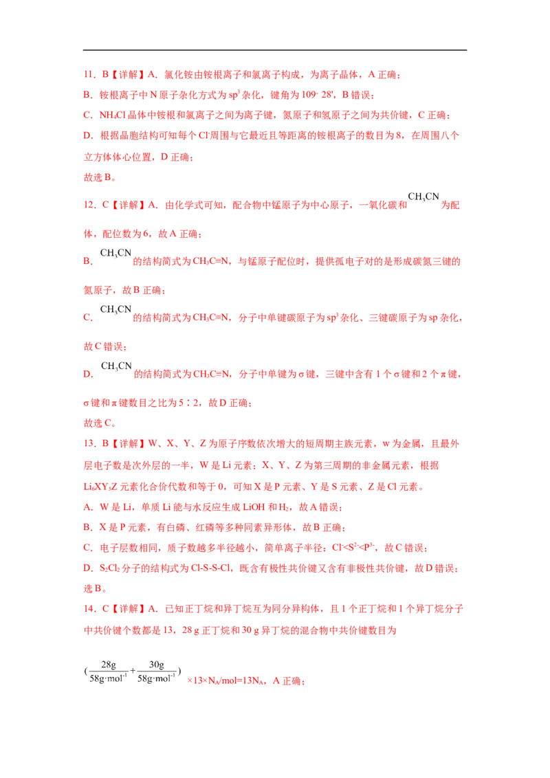 易错点15化学键-备战2023年高考化学考试易错题（解析版）_05高考化学_通用版（老高考）复习资料_2023年复习资料_专项复习_备战2023年高考化学考试易错题（全国通用）
