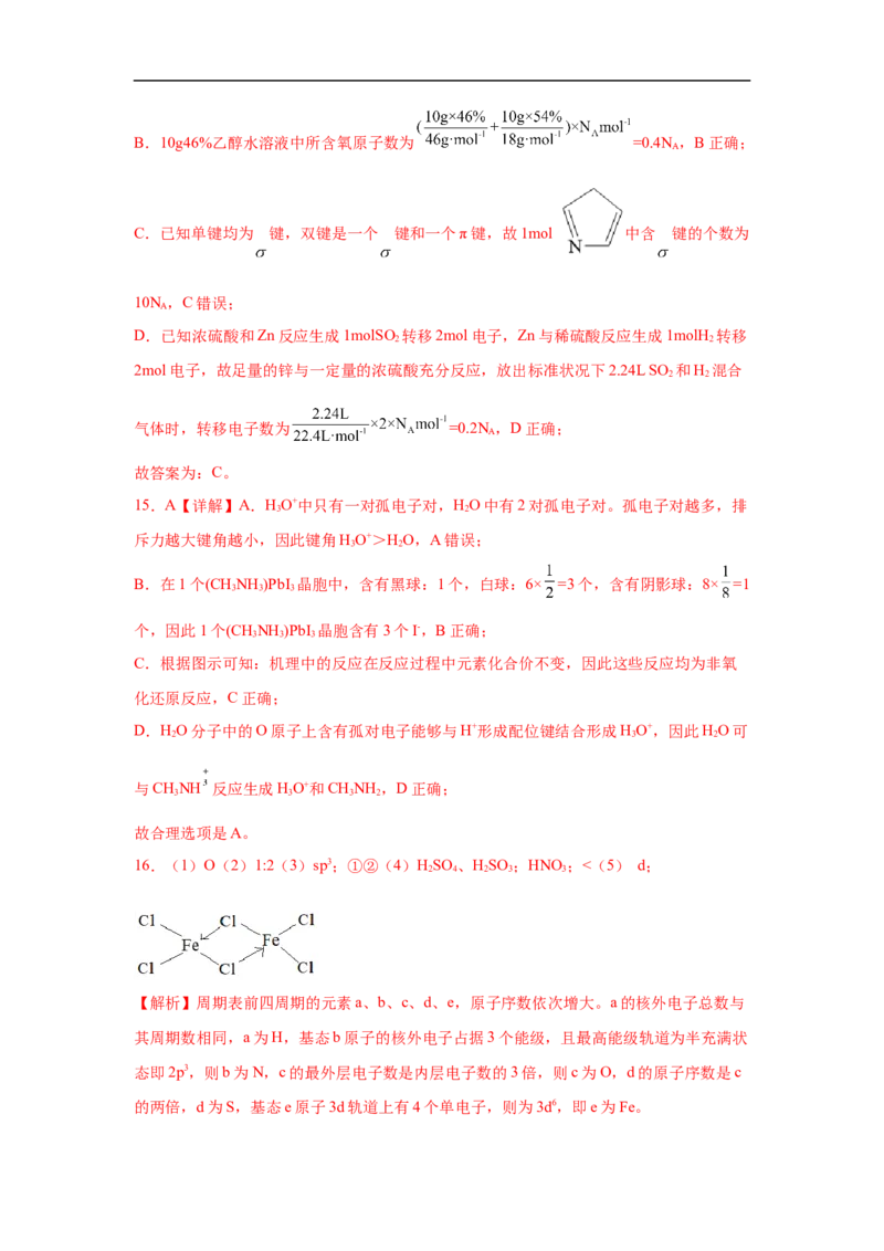 易错点15化学键-备战2023年高考化学考试易错题（解析版）_05高考化学_通用版（老高考）复习资料_2023年复习资料_专项复习_备战2023年高考化学考试易错题（全国通用）