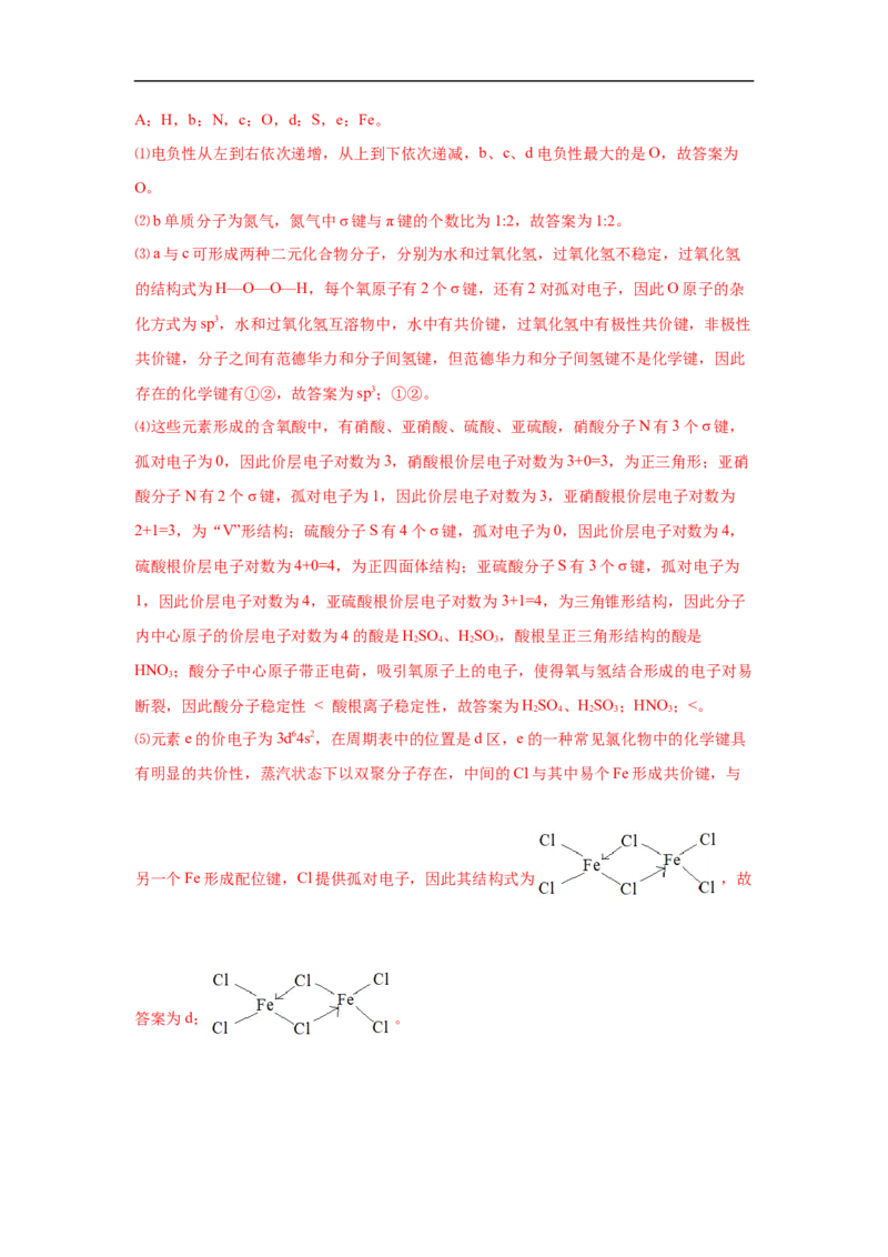 易错点15化学键-备战2023年高考化学考试易错题（解析版）_05高考化学_通用版（老高考）复习资料_2023年复习资料_专项复习_备战2023年高考化学考试易错题（全国通用）