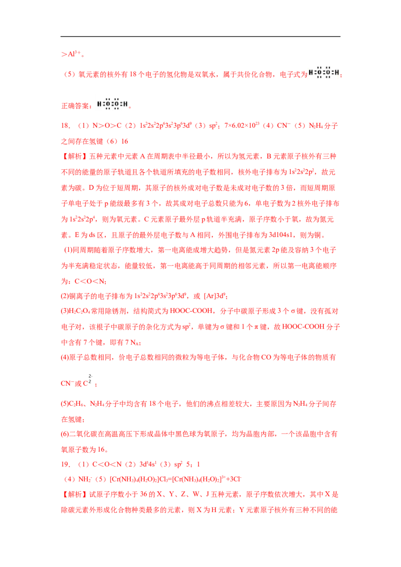 易错点15化学键-备战2023年高考化学考试易错题（解析版）_05高考化学_通用版（老高考）复习资料_2023年复习资料_专项复习_备战2023年高考化学考试易错题（全国通用）