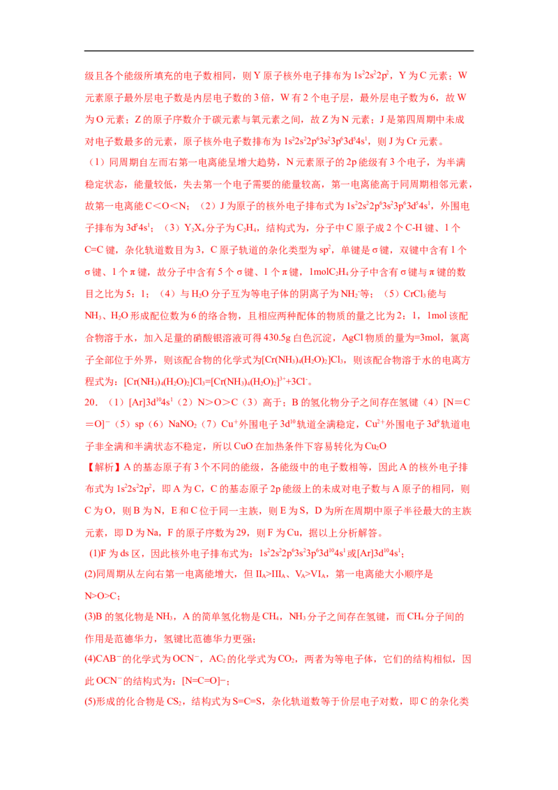 易错点15化学键-备战2023年高考化学考试易错题（解析版）_05高考化学_通用版（老高考）复习资料_2023年复习资料_专项复习_备战2023年高考化学考试易错题（全国通用）
