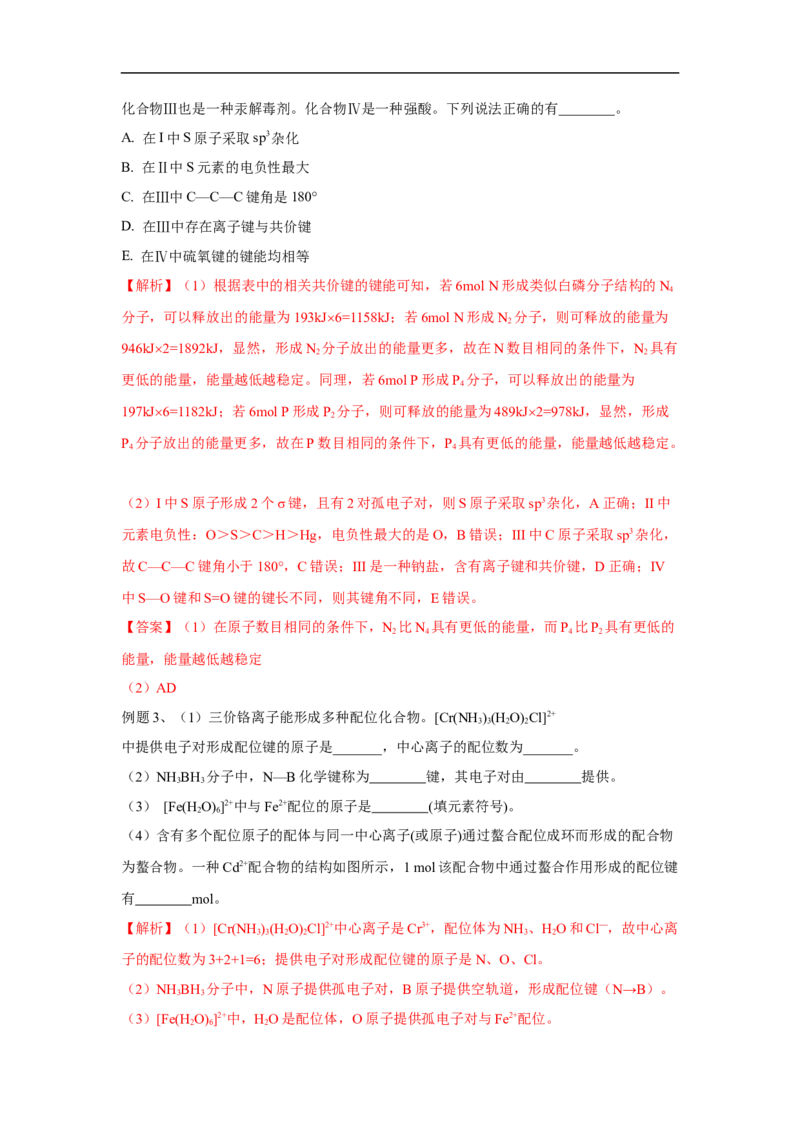 易错点15化学键-备战2023年高考化学考试易错题（解析版）_05高考化学_通用版（老高考）复习资料_2023年复习资料_专项复习_备战2023年高考化学考试易错题（全国通用）