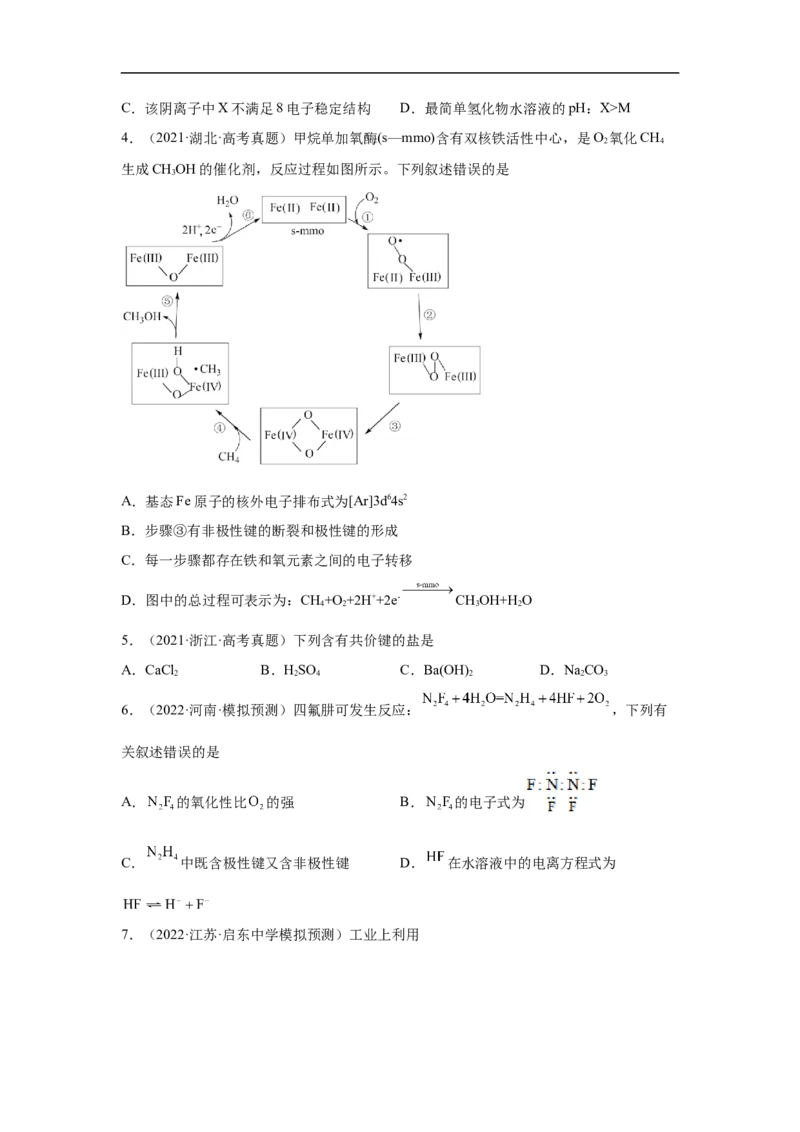 易错点15化学键-备战2023年高考化学考试易错题（解析版）_05高考化学_通用版（老高考）复习资料_2023年复习资料_专项复习_备战2023年高考化学考试易错题（全国通用）
