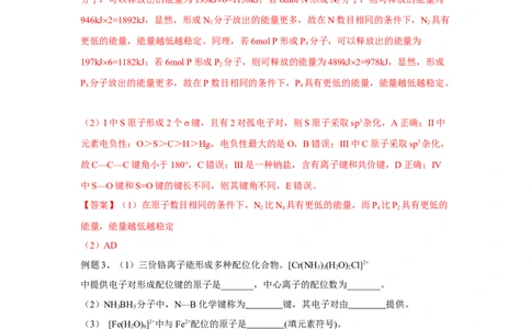 易错点15化学键-备战2023年高考化学考试易错题（解析版）_05高考化学_通用版（老高考）复习资料_2023年复习资料_专项复习_备战2023年高考化学考试易错题（全国通用）