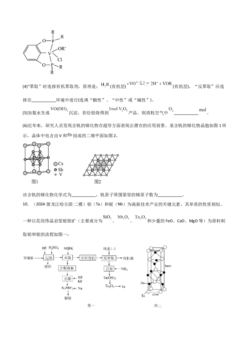 易错专题20化学工艺流程题解题策略（原卷版）_05高考化学_2024年新高考资料_5.2024三轮冲刺_2024年高考化学考前易错聚焦