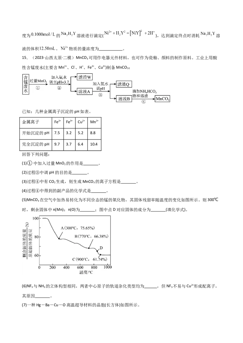 易错专题20化学工艺流程题解题策略（原卷版）_05高考化学_2024年新高考资料_5.2024三轮冲刺_2024年高考化学考前易错聚焦