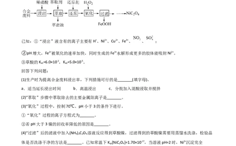 易错专题20化学工艺流程题解题策略（原卷版）_05高考化学_2024年新高考资料_5.2024三轮冲刺_2024年高考化学考前易错聚焦