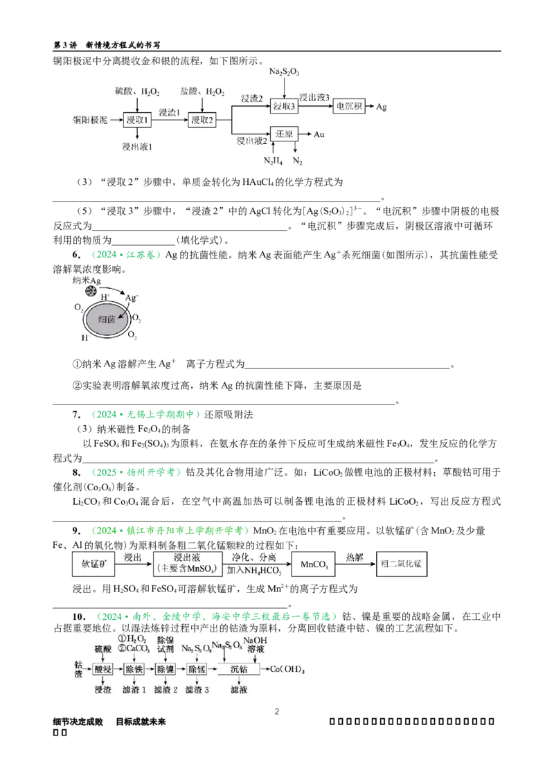 微专题突破03新情境方程式的书写（作业一）（学生版）_05高考化学_2025年新高考资料_二轮复习_2025年高考化学二轮复习重点微专题突破学案（新高考专用）3419182
