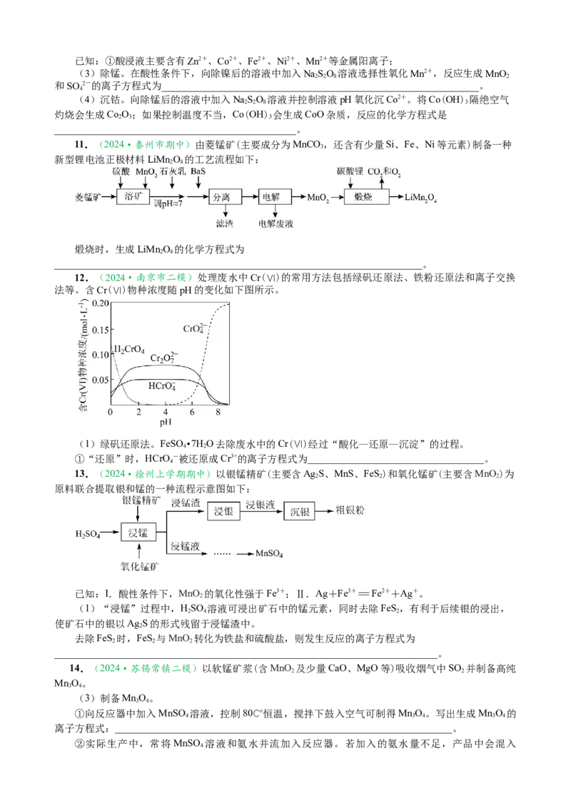 微专题突破03新情境方程式的书写（作业一）（学生版）_05高考化学_2025年新高考资料_二轮复习_2025年高考化学二轮复习重点微专题突破学案（新高考专用）3419182