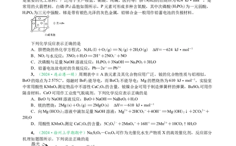 微专题突破03新情境方程式的书写（作业一）（学生版）_05高考化学_2025年新高考资料_二轮复习_2025年高考化学二轮复习重点微专题突破学案（新高考专用）3419182