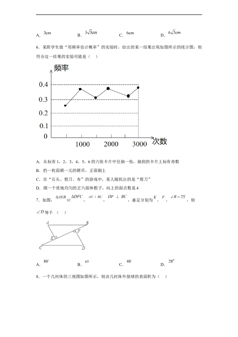 黄金卷07-赢在中考黄金8卷备战2023年中考数学全真模拟卷（原卷版）（广东专用）_初中数学人教版_9下-初中数学人教版_10中考模拟卷