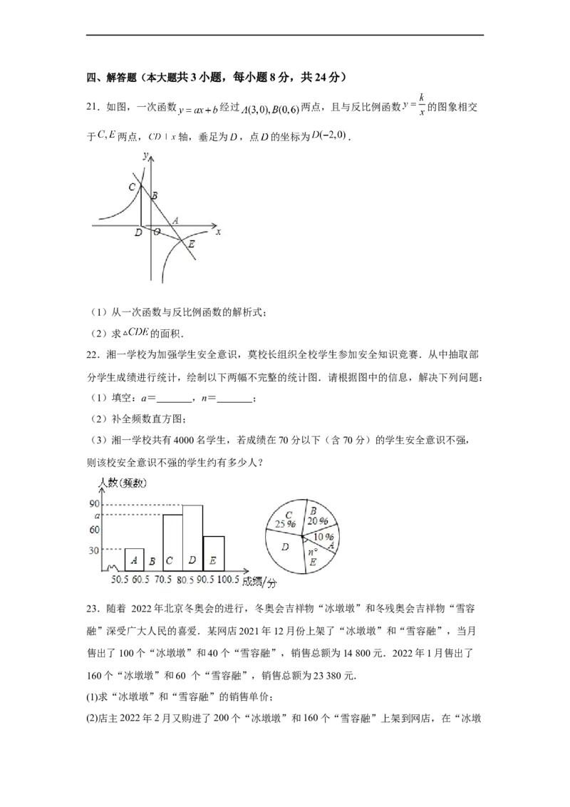 黄金卷07-赢在中考黄金8卷备战2023年中考数学全真模拟卷（原卷版）（广东专用）_初中数学人教版_9下-初中数学人教版_10中考模拟卷