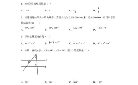 黄金卷07-赢在中考黄金8卷备战2023年中考数学全真模拟卷（原卷版）（广东专用）_初中数学人教版_9下-初中数学人教版_10中考模拟卷