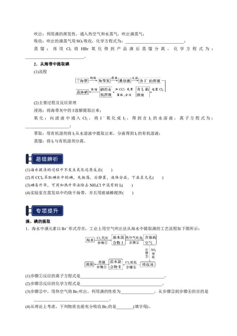 知识清单09氯及其重要化合物-上好课2025年高考化学一轮复习知识清单（新高考专用）（原卷版）_05高考化学_新高考复习资料_2025年新高考资料