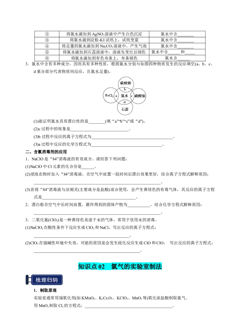 知识清单09氯及其重要化合物-上好课2025年高考化学一轮复习知识清单（新高考专用）（原卷版）_05高考化学_新高考复习资料_2025年新高考资料