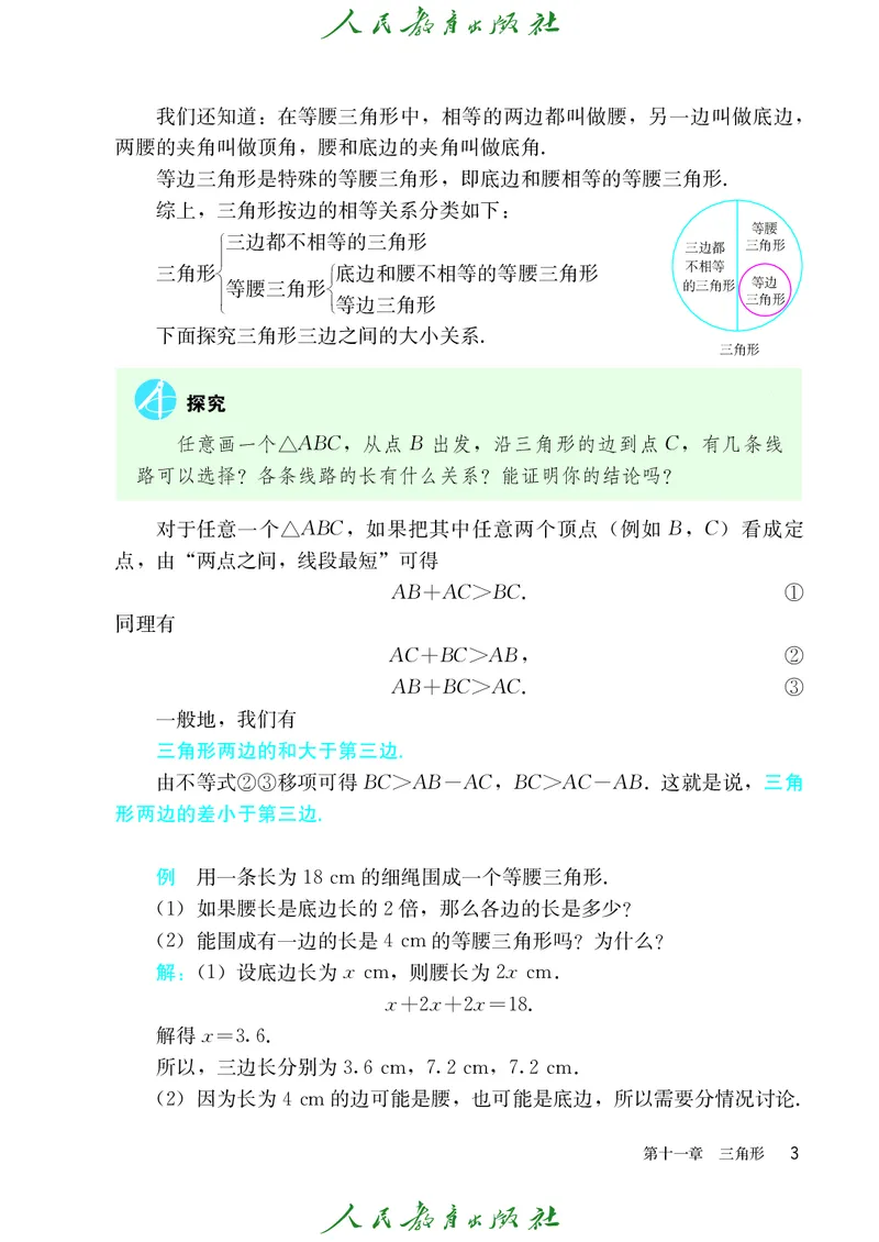 人教版数学课本8上_初中数学人教版_8上-初中数学人教版_旧版_09电子课本