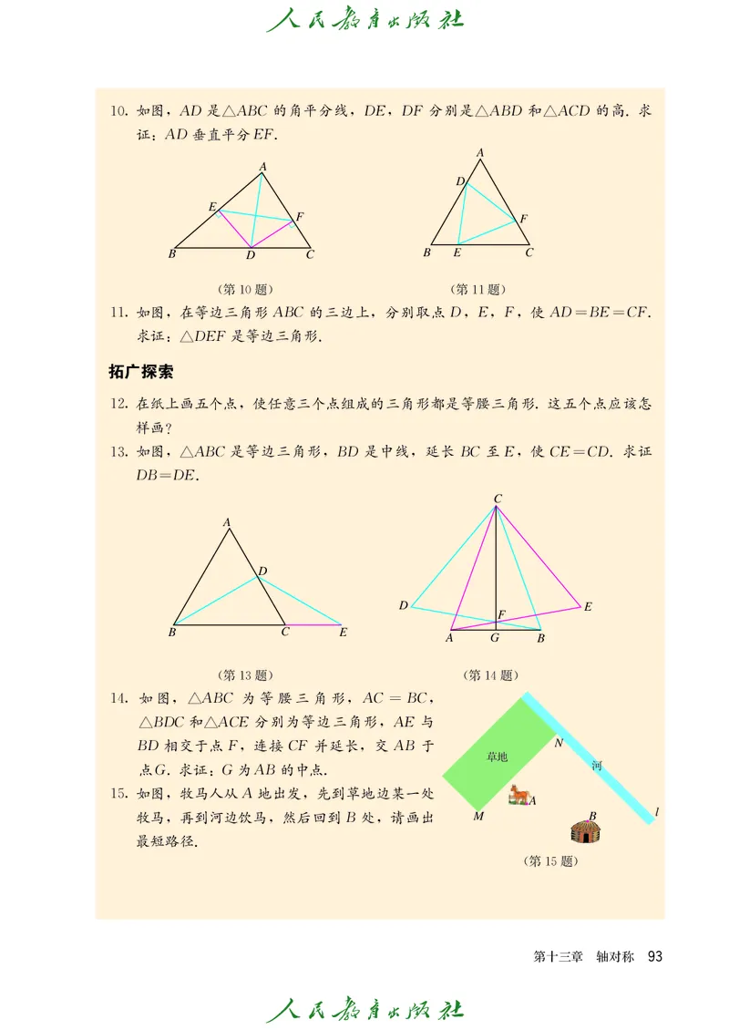 人教版数学课本8上_初中数学人教版_8上-初中数学人教版_旧版_09电子课本