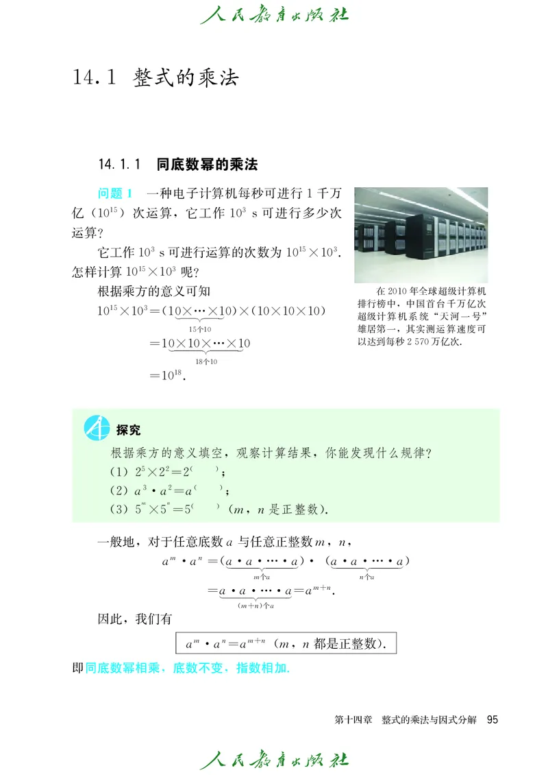 人教版数学课本8上_初中数学人教版_8上-初中数学人教版_旧版_09电子课本
