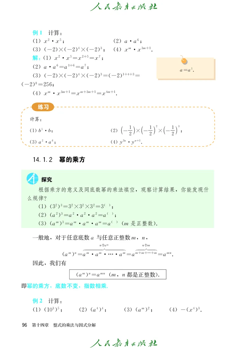 人教版数学课本8上_初中数学人教版_8上-初中数学人教版_旧版_09电子课本