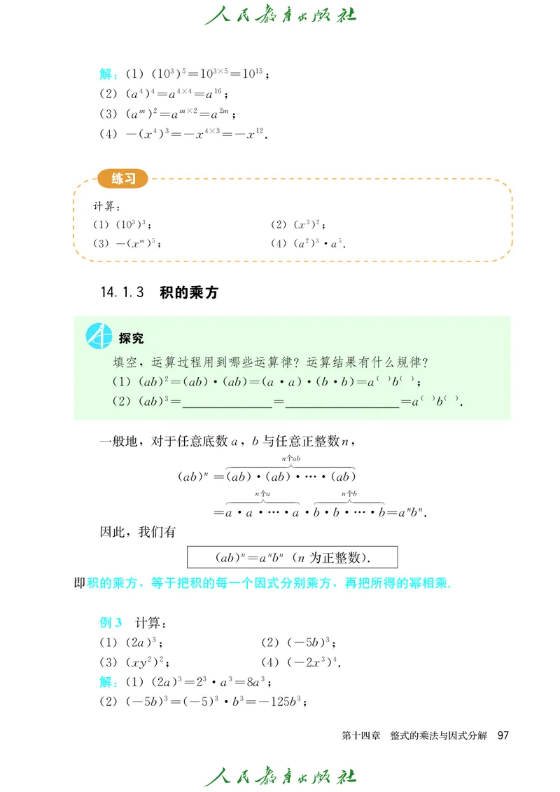 人教版数学课本8上_初中数学人教版_8上-初中数学人教版_旧版_09电子课本