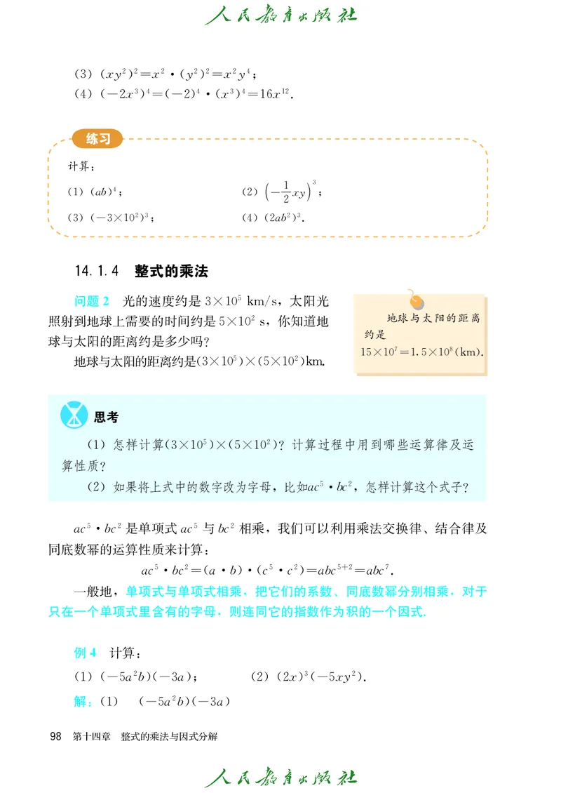 人教版数学课本8上_初中数学人教版_8上-初中数学人教版_旧版_09电子课本