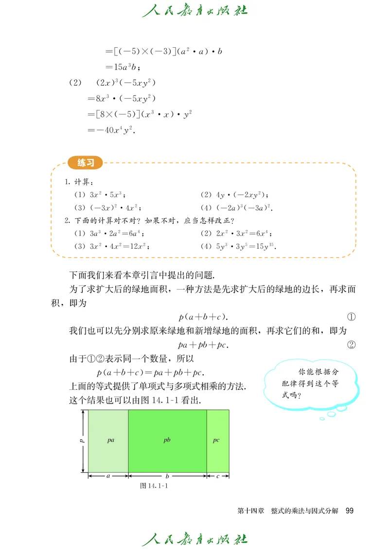 人教版数学课本8上_初中数学人教版_8上-初中数学人教版_旧版_09电子课本