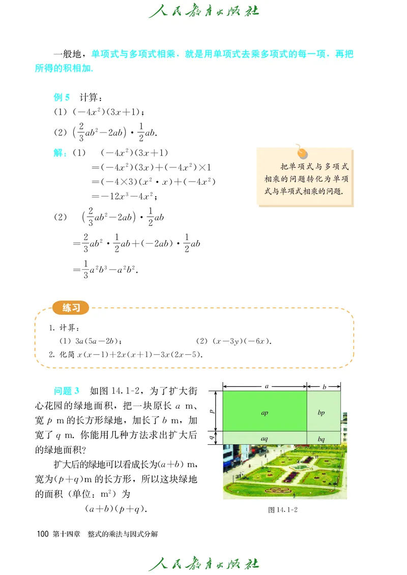 人教版数学课本8上_初中数学人教版_8上-初中数学人教版_旧版_09电子课本