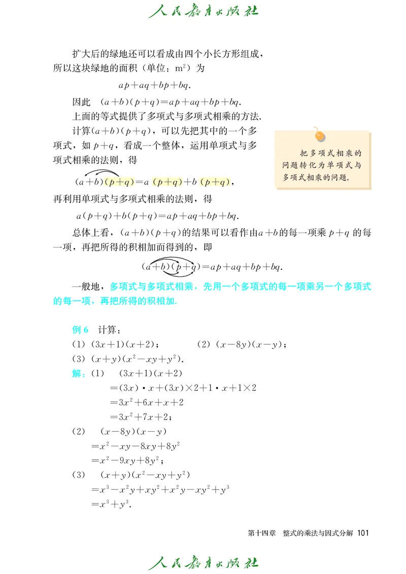 人教版数学课本8上_初中数学人教版_8上-初中数学人教版_旧版_09电子课本